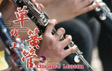 Load image into Gallery viewer, Clarinet Lesson 单簧管课