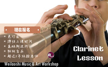 Load image into Gallery viewer, Clarinet Lesson 单簧管课