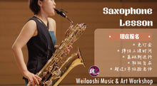 Load image into Gallery viewer, Saxophone Lesson 萨克斯风课