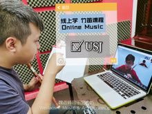 Load image into Gallery viewer, Bamboo Flute Lesson 竹笛课