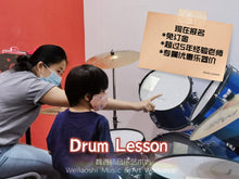 Load image into Gallery viewer, Drum Lesson 爵士鼓课
