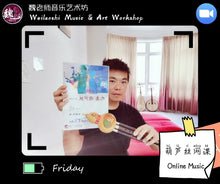 Load image into Gallery viewer, Cucurbit Flute Lesson 葫芦丝课