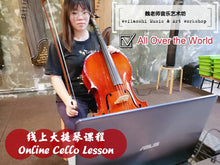 Load image into Gallery viewer, Cello Lesson 大提琴课