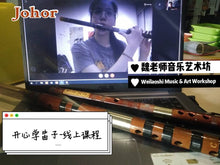 Load image into Gallery viewer, Bamboo Flute Lesson 竹笛课