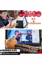 Load image into Gallery viewer, Cucurbit Flute Lesson 葫芦丝课