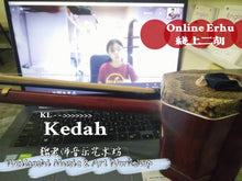 Load image into Gallery viewer, Erhu Lesson 二胡课