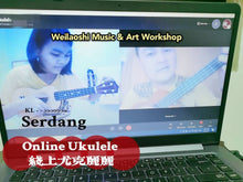 Load image into Gallery viewer, Ukulele Lesson 尤克里里课