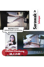 Load image into Gallery viewer, Guzheng Lesson 古筝课