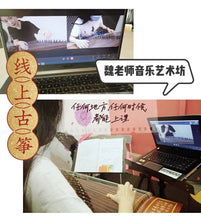Load image into Gallery viewer, Guzheng Lesson 古筝课