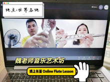 Load image into Gallery viewer, Flute Lesson 长笛课