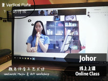 Load image into Gallery viewer, Vertical Bamboo Flute Lesson 箫课