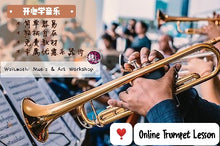 Load image into Gallery viewer, Trumpet Lesson 小号课