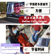 Load image into Gallery viewer, Cello Lesson 大提琴课