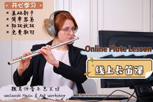 Load image into Gallery viewer, Flute Lesson 长笛课