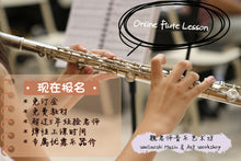 Load image into Gallery viewer, Flute Lesson 长笛课