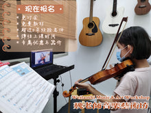Load image into Gallery viewer, Violin Lesson 小提琴课