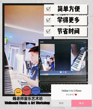 Load image into Gallery viewer, Piano Lesson 钢琴课