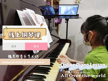 Load image into Gallery viewer, Piano Lesson 钢琴课