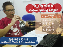 Load image into Gallery viewer, Suona Lesson 唢呐课