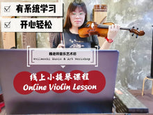 Load image into Gallery viewer, Violin Lesson 小提琴课