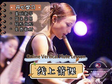 Load image into Gallery viewer, Vertical Bamboo Flute Lesson 箫课