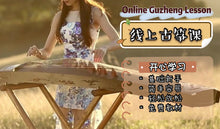 Load image into Gallery viewer, Guzheng Lesson 古筝课