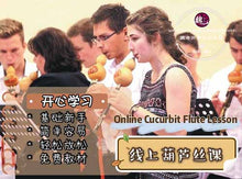 Load image into Gallery viewer, Cucurbit Flute Lesson 葫芦丝课