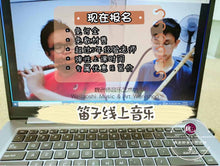 Load image into Gallery viewer, Bamboo Flute Lesson 竹笛课