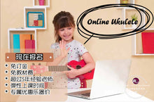 Load image into Gallery viewer, Ukulele Lesson 尤克里里课