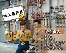 Load image into Gallery viewer, Cucurbit Flute Lesson 葫芦丝课