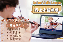 Load image into Gallery viewer, Violin Lesson 小提琴课