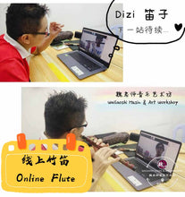 Load image into Gallery viewer, Bamboo Flute Lesson 竹笛课