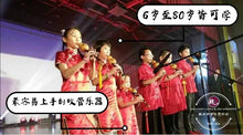 Load image into Gallery viewer, Cucurbit Flute Lesson 葫芦丝课