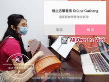Load image into Gallery viewer, Guzheng Lesson 古筝课