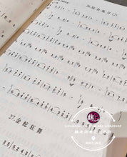 Load image into Gallery viewer, Suona Practice Method Book 唢呐基础教程
