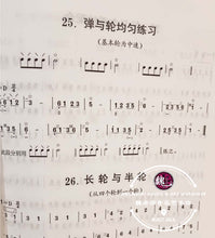 Load image into Gallery viewer, Pipa Practice Book ™ 琵琶练习曲
