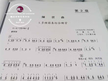 Load image into Gallery viewer, Liuqin Examination Grading Book Level 1-6 ™ 柳琴考级曲目1-6级
