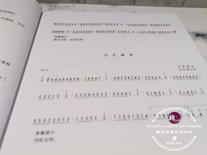 Yangqin Examination Grading Book Level 1-6 ™ 扬琴考级曲目1-6级