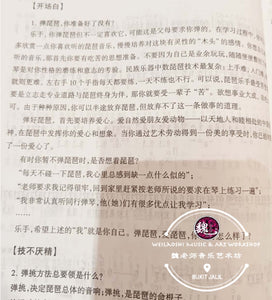 Pipa Practice Book ™ 琵琶练习曲