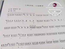Load image into Gallery viewer, Liuqin Examination Grading Book Level 1-6 ™ 柳琴考级曲目1-6级
