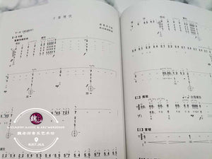 Pipa Examination Grading Book Level 7-9-Performance Level ™ 琵琶考级曲目7-9级-演奏级