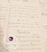 Load image into Gallery viewer, Pan Flute Practice Music Book™ 排箫入门教材
