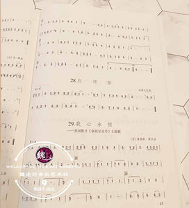 Pan Flute Practice Music Book™ 排箫入门教材