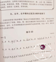 Load image into Gallery viewer, Pipa Fingering Practice Book ™ 琵琶指能练习曲
