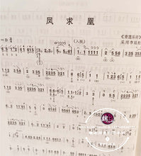 Load image into Gallery viewer, Pipa Practice Book ™ 琵琶练习曲
