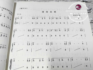 Guzheng Introductory Practice Book ™ 古筝入门教学