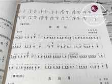Load image into Gallery viewer, Guzheng Introductory Practice Book ™ 古筝入门教学
