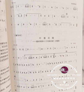Pan Flute Practice Music Book™ 排箫入门教材