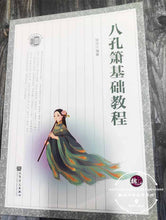 Load image into Gallery viewer, Vertical Flute Practice Music Book ™ 八孔箫基础教程
