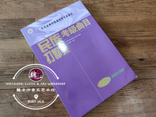 Load image into Gallery viewer, Percussion Examination Grading Book Level 1-10 ™ 打击乐考级曲目1-10
